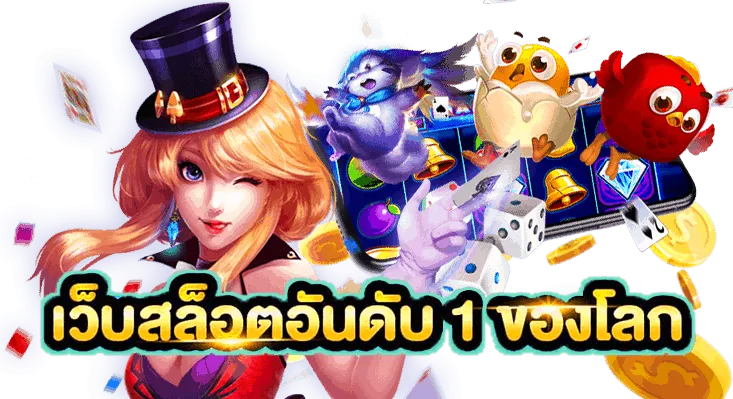 พนันออนไลน์เว็บตรง