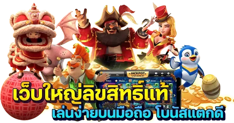 พนันออนไลน์เว็บตรง
